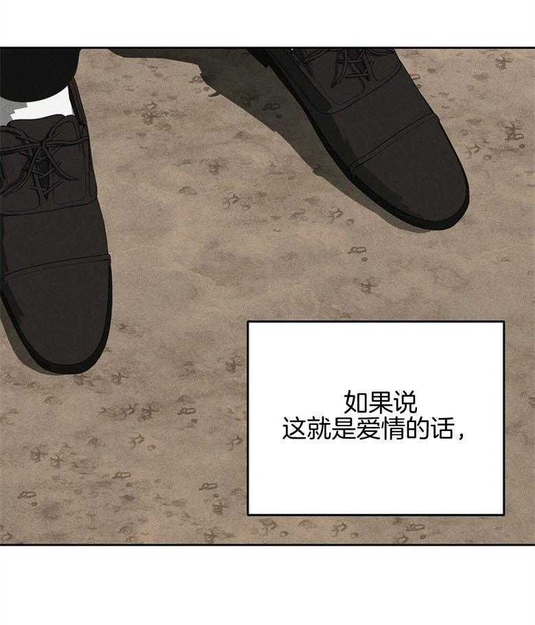 我这样喜欢你 第78话 第30页