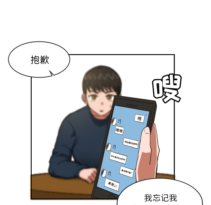 我的棉花糖 第1话 第25页