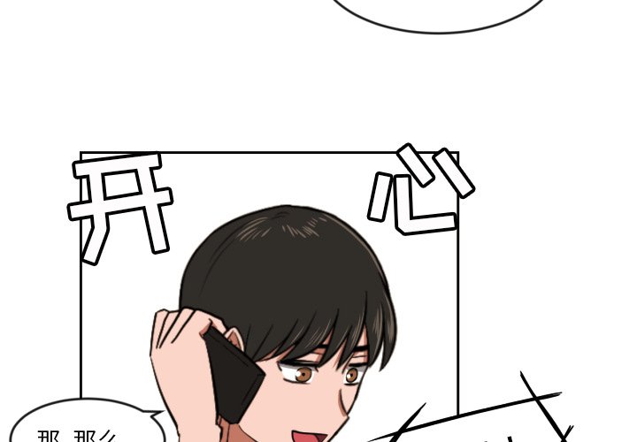 我的棉花糖 第10话 第3页