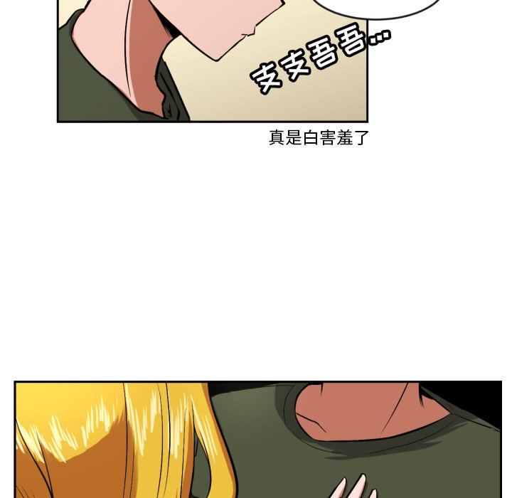 我的棉花糖 第10话 第19页