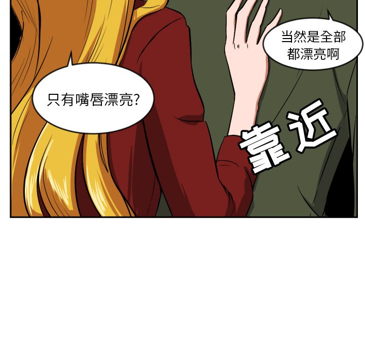 我的棉花糖 第10话 第20页