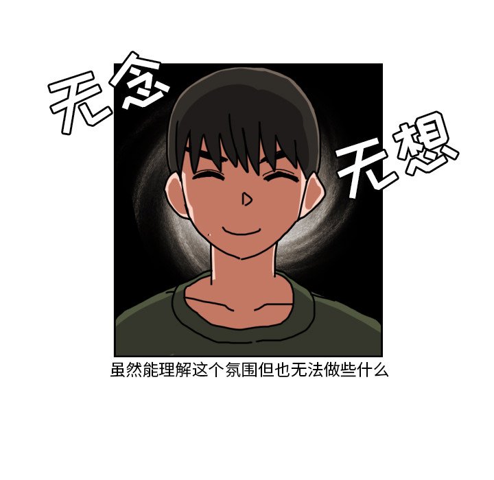 我的棉花糖 第10话 第47页