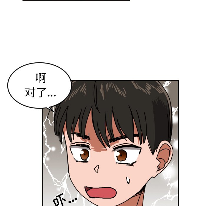 我的棉花糖 第10话 第53页