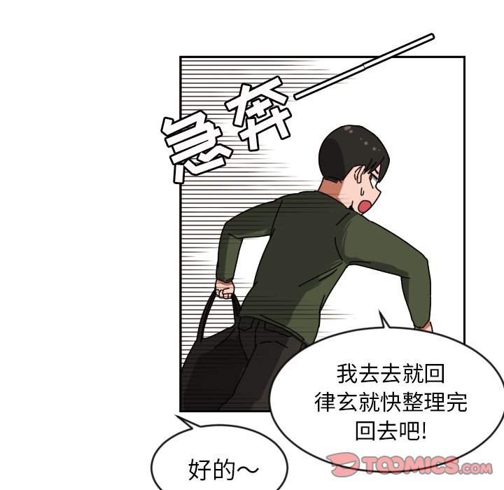 我的棉花糖 第10话 第57页