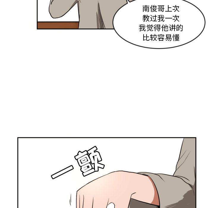 我的棉花糖 第10话 第64页