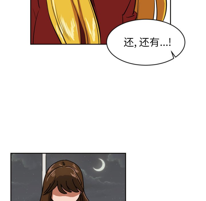 我的棉花糖 第10话 第72页