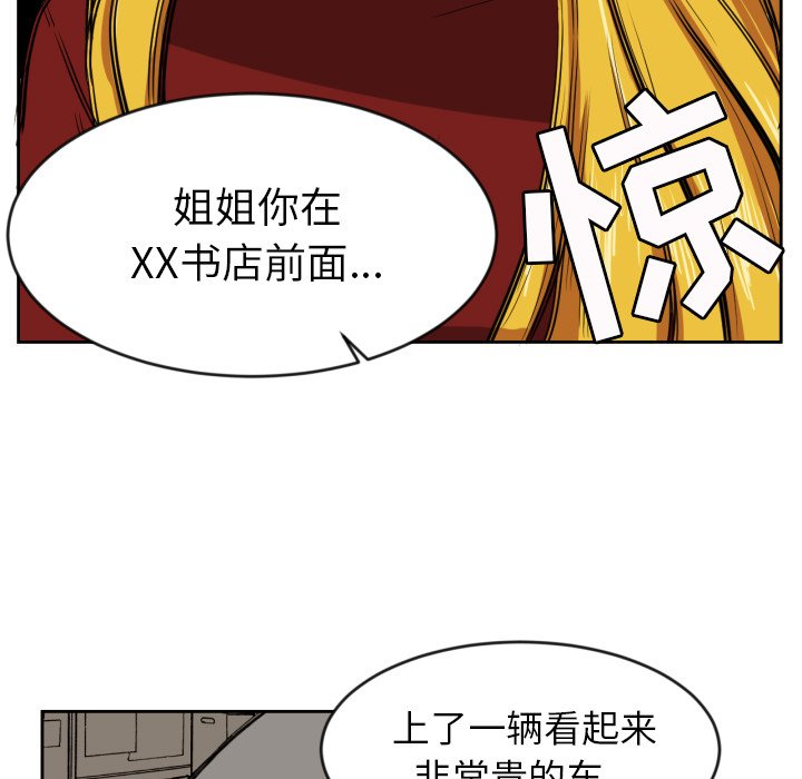 我的棉花糖 第10话 第75页