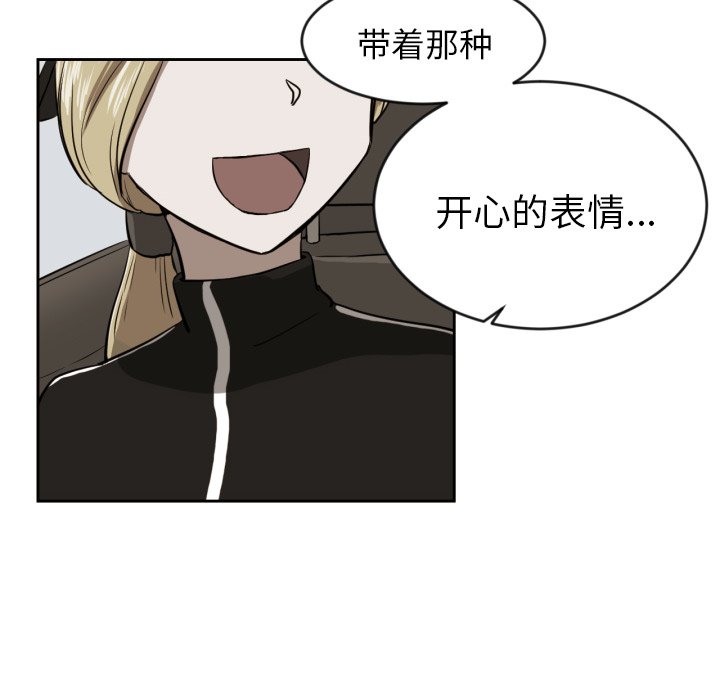 我的棉花糖 第10话 第79页