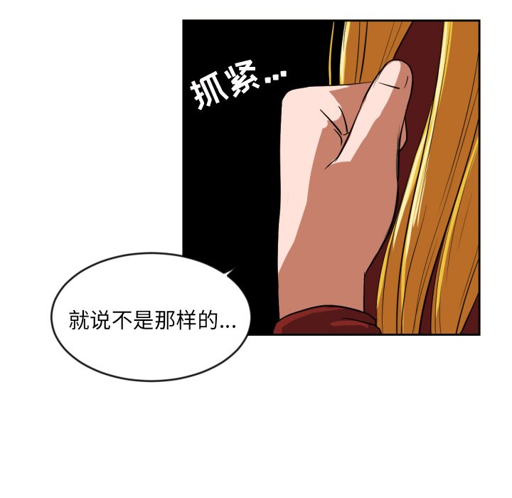 我的棉花糖 第10话 第80页