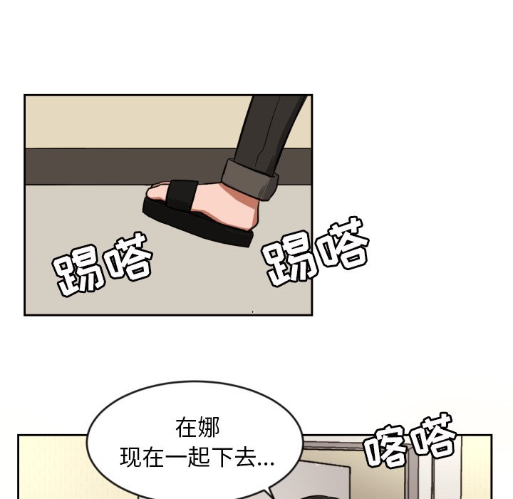 我的棉花糖 第10话 第81页