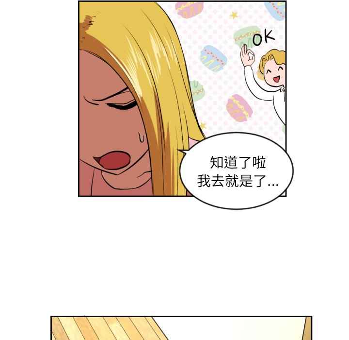 我的棉花糖 第11话 第79页