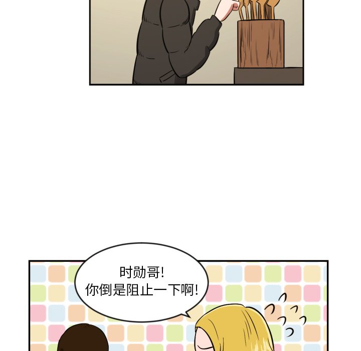 我的棉花糖 第12话 第9页