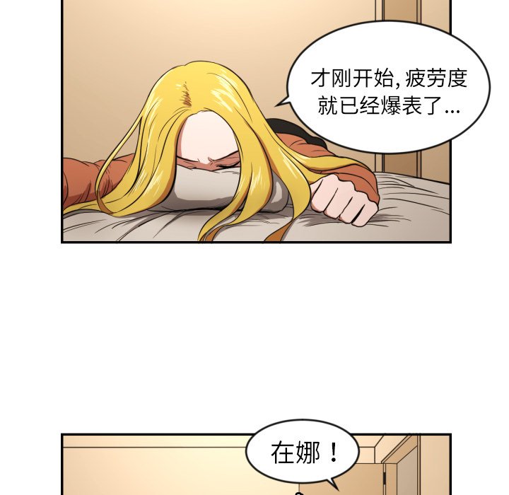 我的棉花糖 第12话 第23页