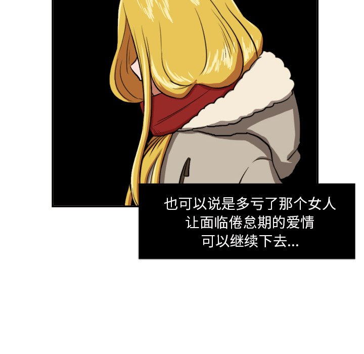 我的棉花糖 第12话 第38页