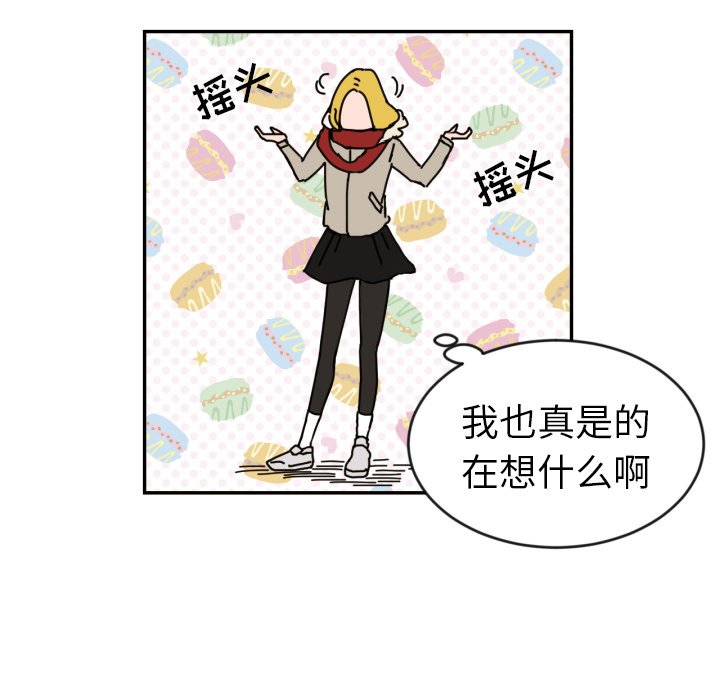 我的棉花糖 第12话 第39页