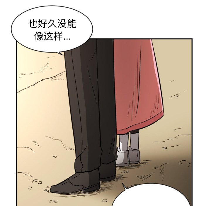 我的棉花糖 第12话 第48页