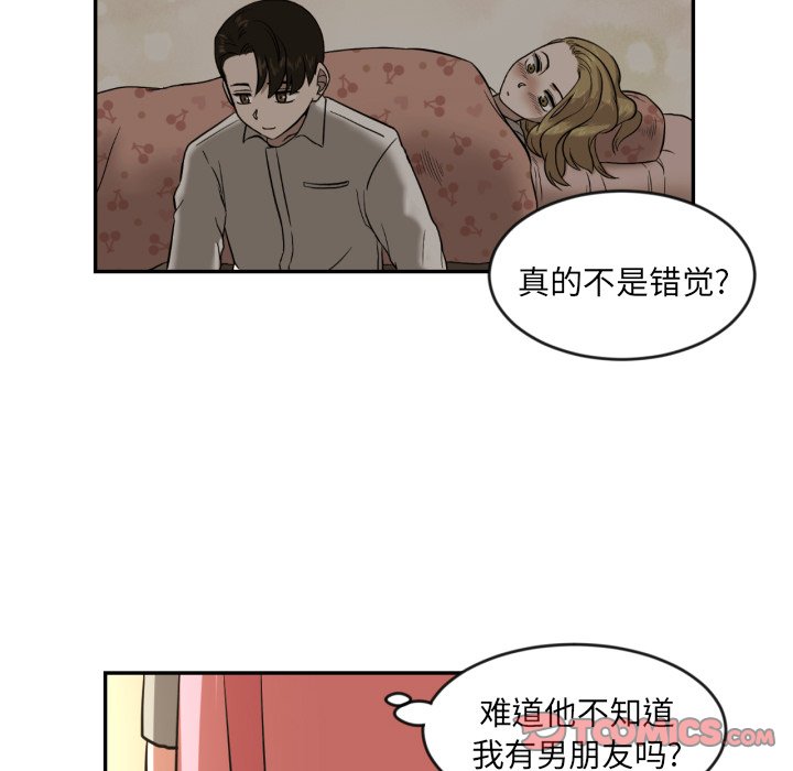 我的棉花糖 第12话 第53页