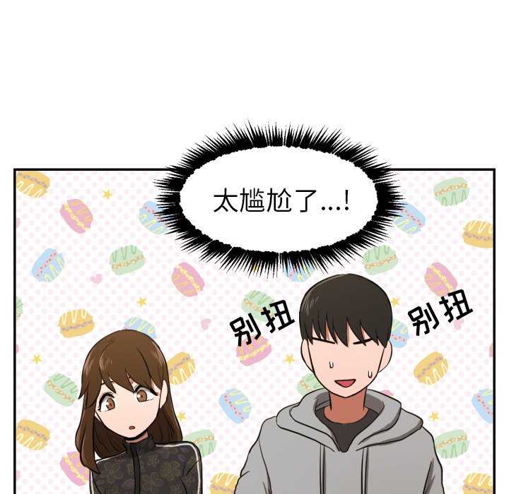 我的棉花糖 第13话 第16页