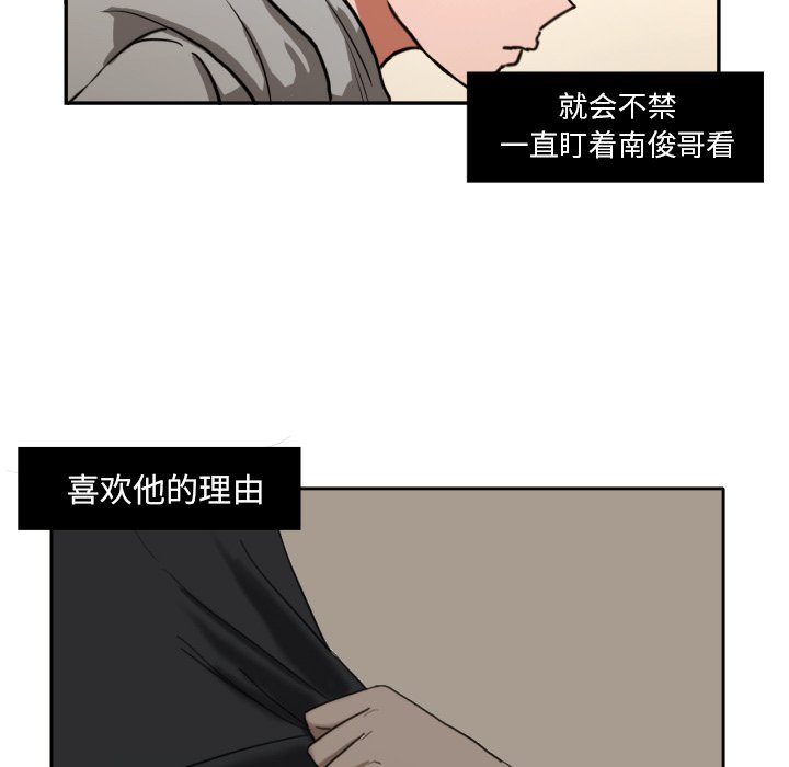 我的棉花糖 第13话 第27页