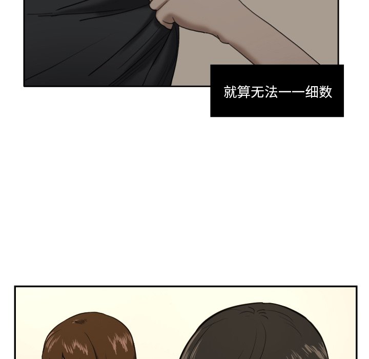 我的棉花糖 第13话 第28页