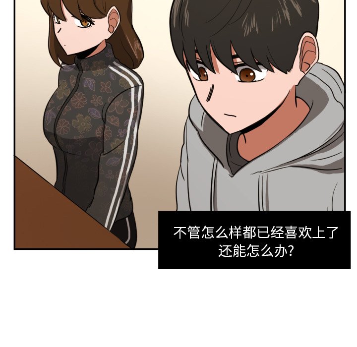 我的棉花糖 第13话 第29页