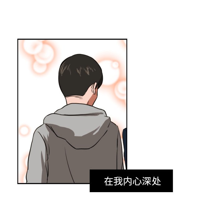 我的棉花糖 第13话 第30页