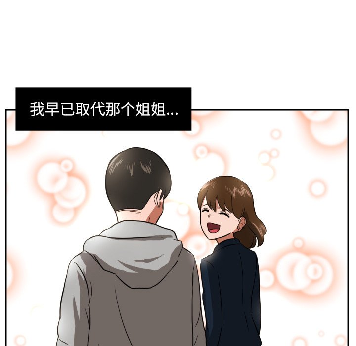 我的棉花糖 第13话 第31页