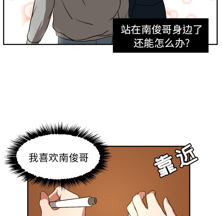 我的棉花糖 第13话 第32页