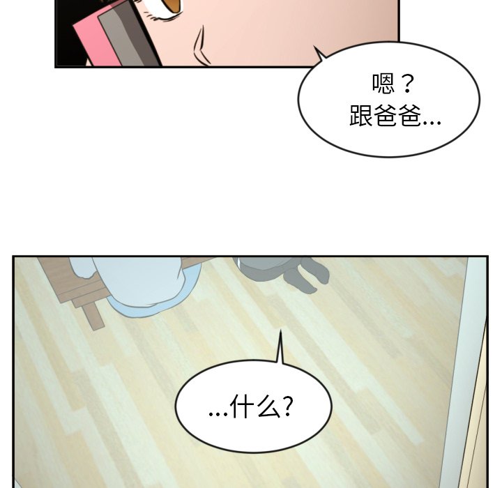 我的棉花糖 第13话 第44页