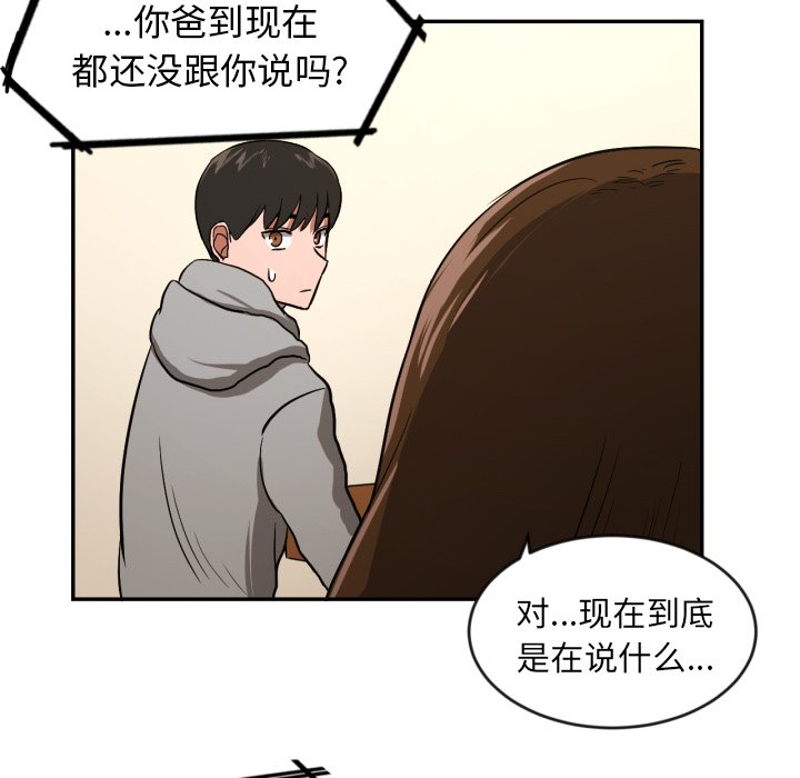 我的棉花糖 第13话 第46页