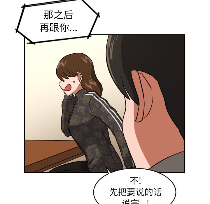 我的棉花糖 第13话 第47页