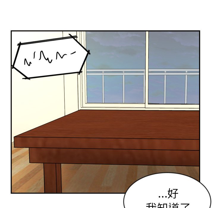 我的棉花糖 第13话 第50页