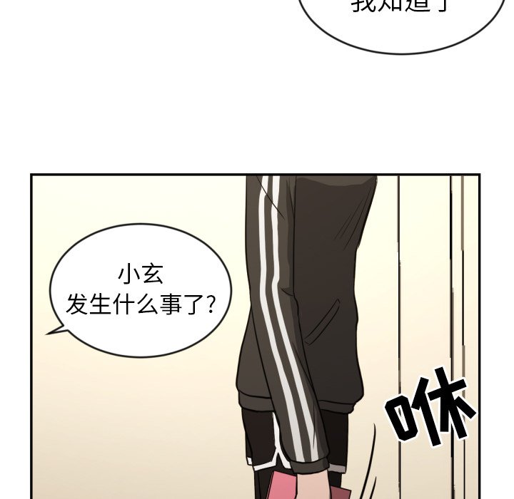 我的棉花糖 第13话 第51页