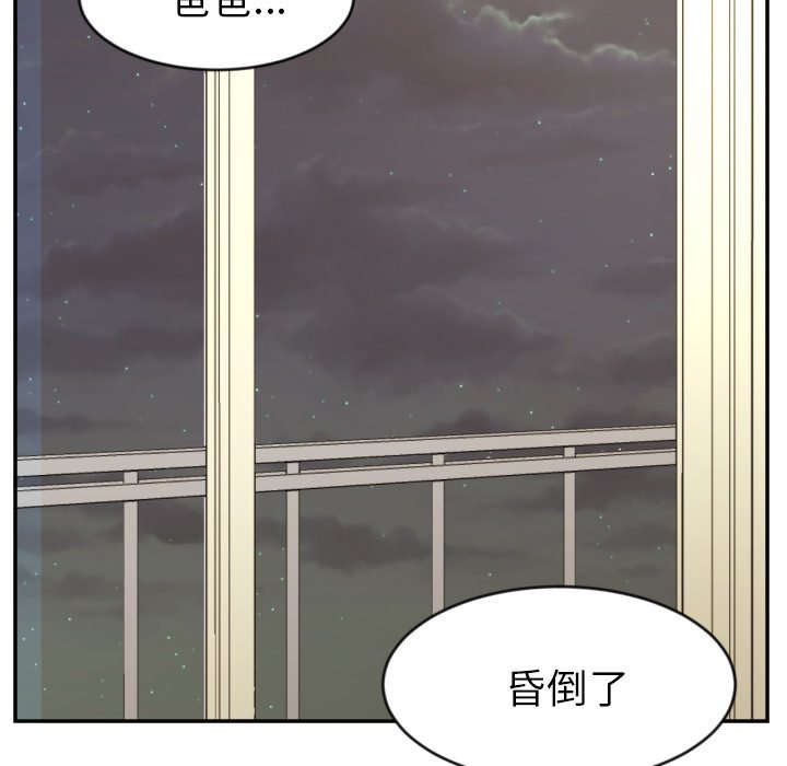 我的棉花糖 第13话 第57页