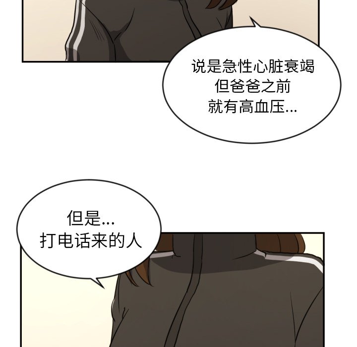 我的棉花糖 第13话 第59页