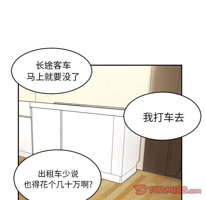 我的棉花糖 第13话 第65页