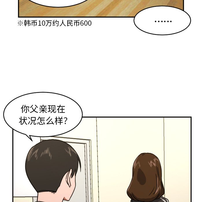 我的棉花糖 第13话 第66页