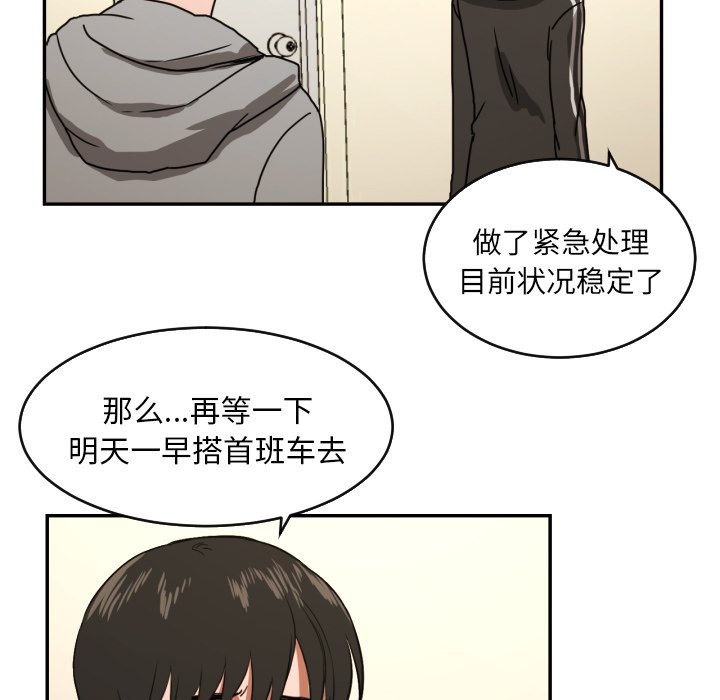 我的棉花糖 第13话 第67页