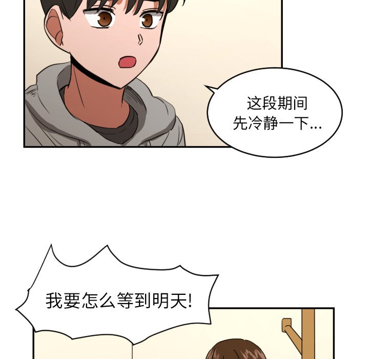 我的棉花糖 第13话 第68页