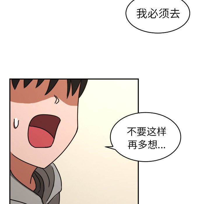 我的棉花糖 第13话 第71页