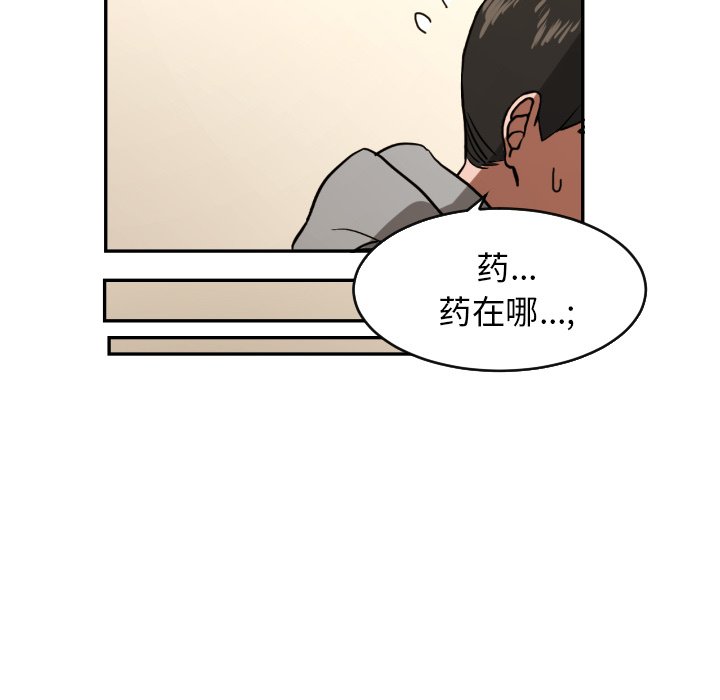 我的棉花糖 第13话 第89页