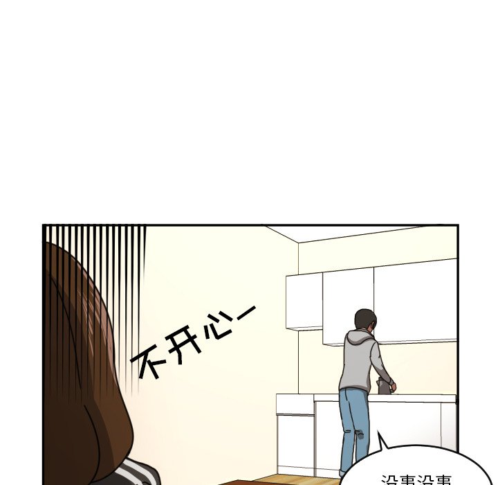 我的棉花糖 第13话 第90页