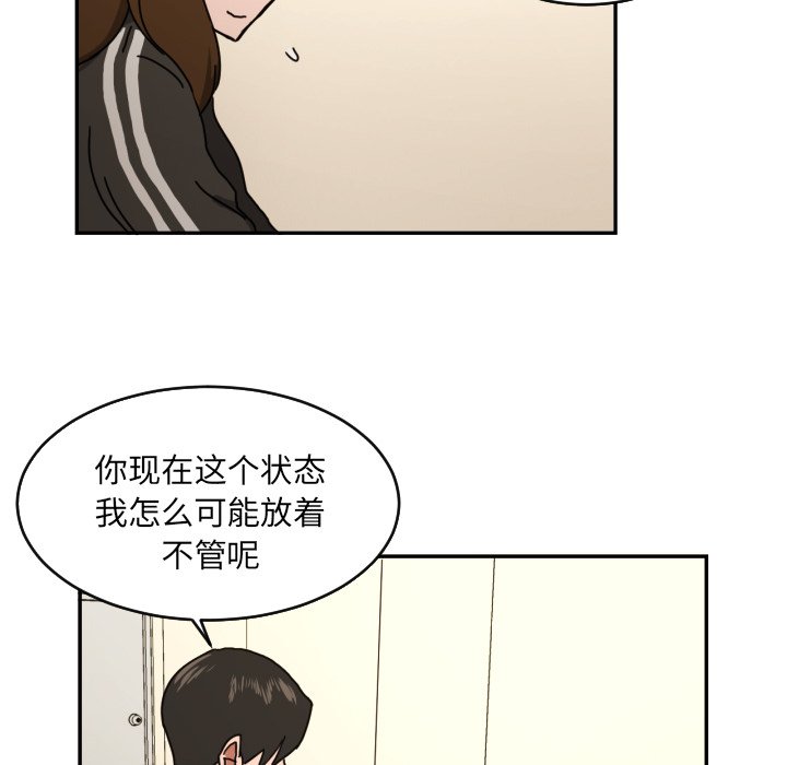 我的棉花糖 第13话 第92页