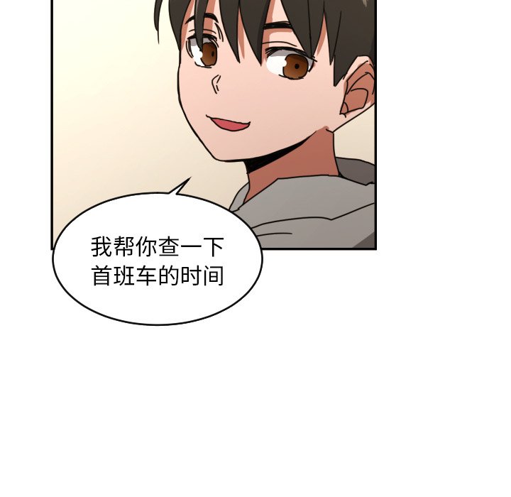 我的棉花糖 第13话 第94页