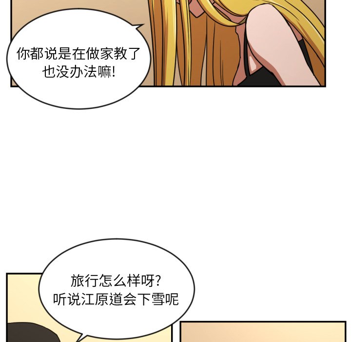 我的棉花糖 第14话 第4页