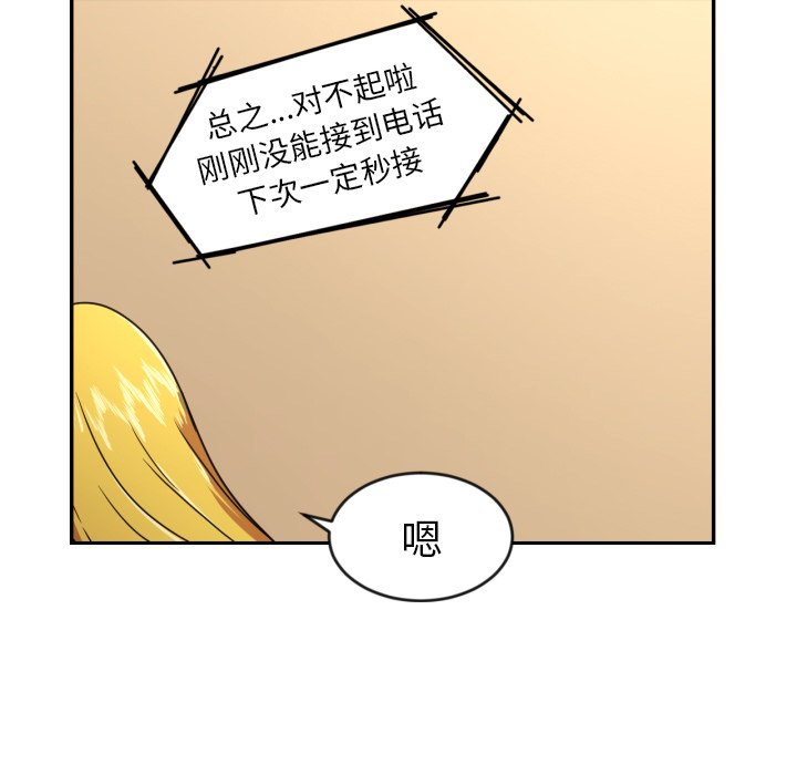 我的棉花糖 第14话 第6页