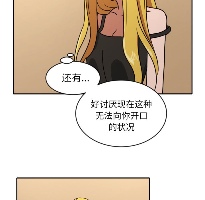 我的棉花糖 第14话 第16页