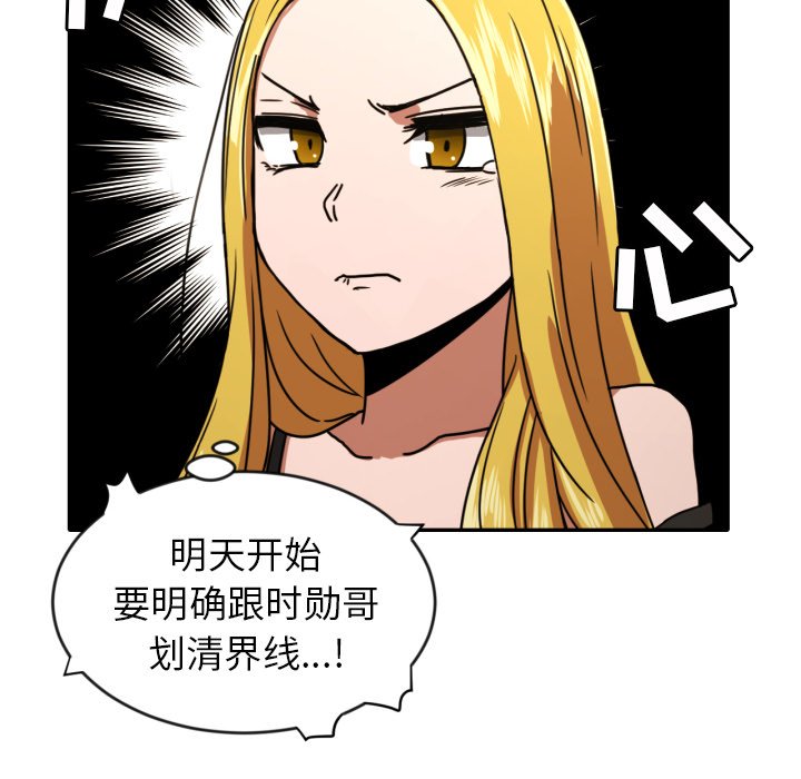 我的棉花糖 第14话 第18页