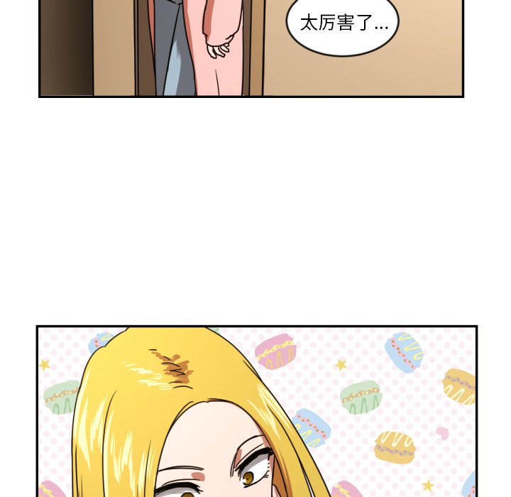 我的棉花糖 第14话 第27页