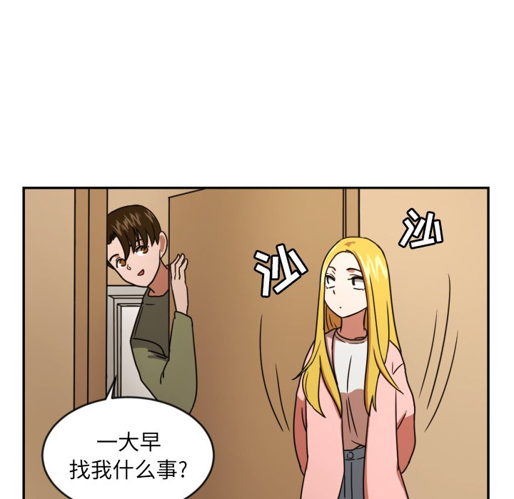 我的棉花糖 第14话 第29页